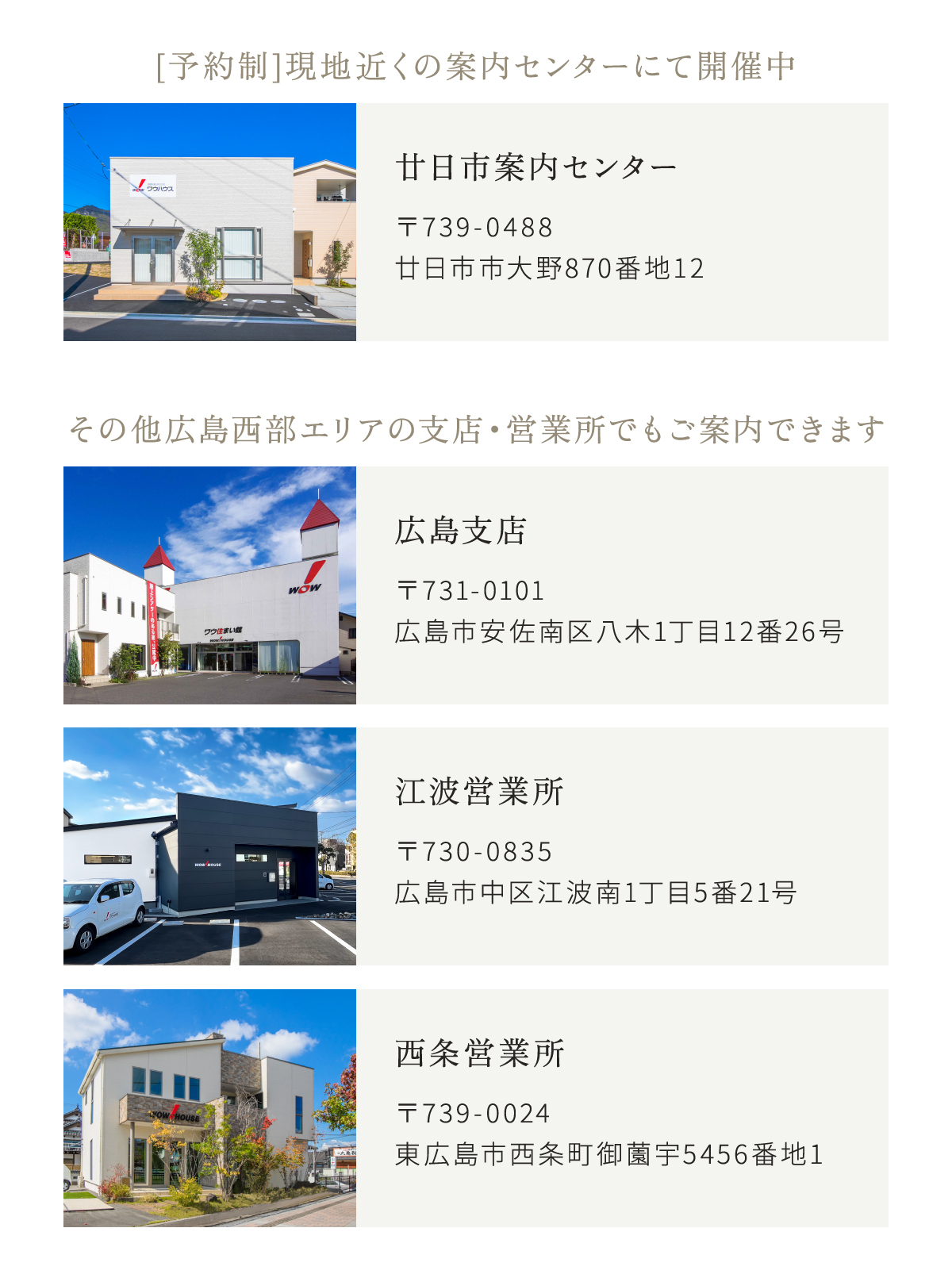 完成前先行案内会はどこで開催していますか？