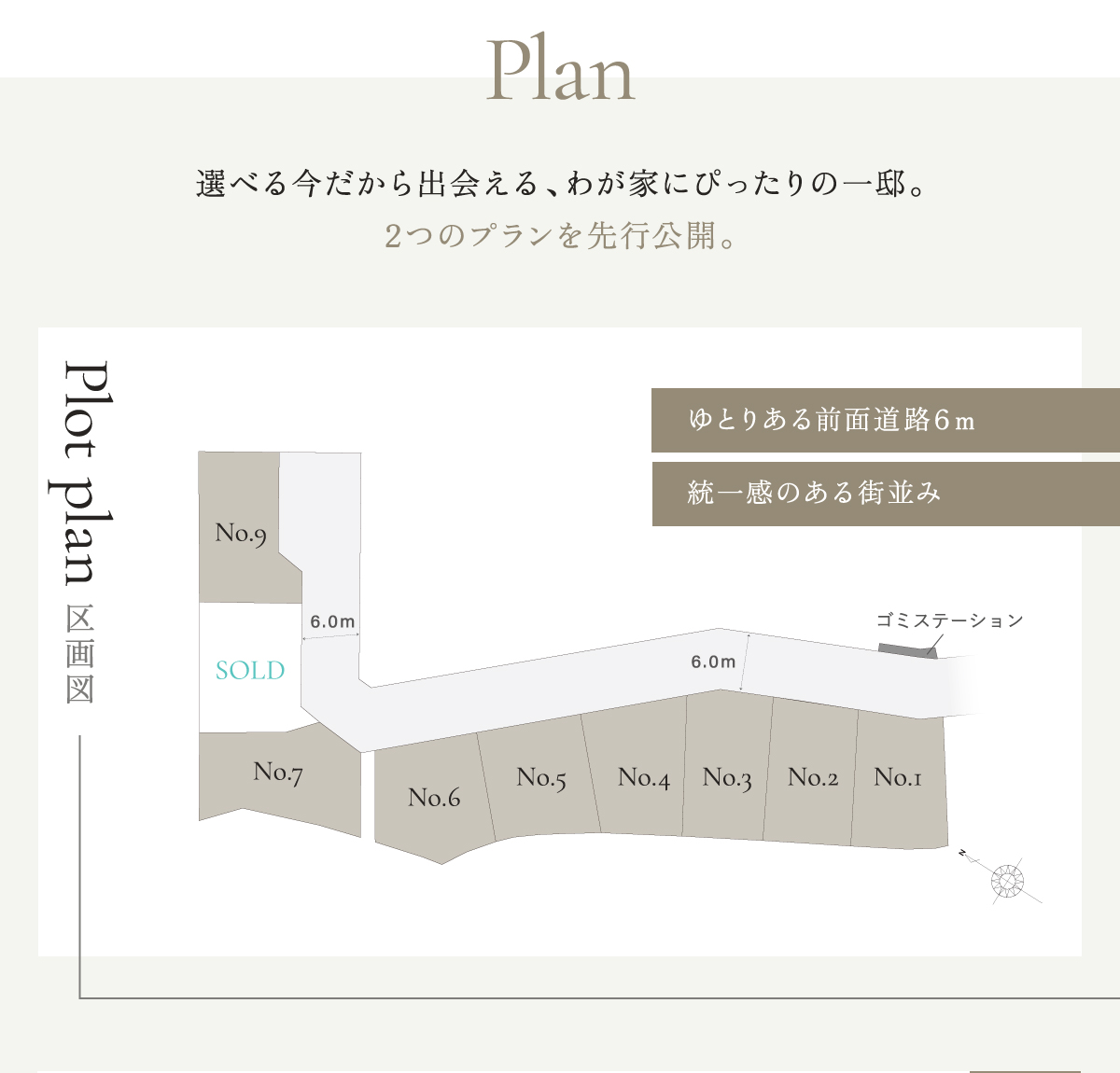 好みや暮らし方に合わせて、住まいを選ぶ楽しさを感じられる。