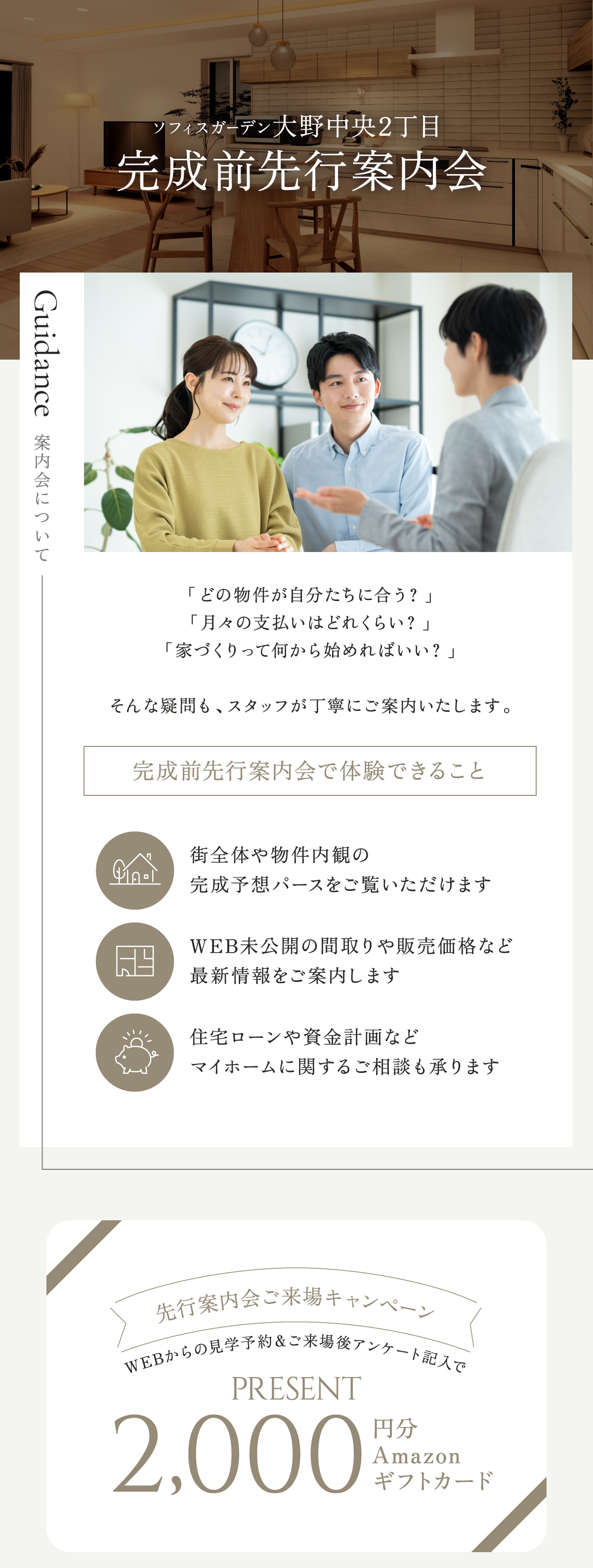 「どの物件が自分たちに合う？」「月々の支払いはどれくらい？」「家づくりって何から始めればいい？」そんな疑問も、スタッフが丁寧にご案内いたします。