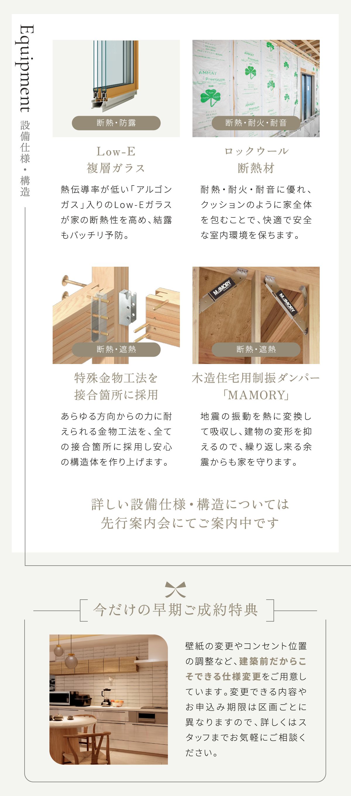 木造住宅用制振ダンパー「MAMORY」／特殊金物工法を接合箇所に採用／ロックウール断熱材／Low-E複層ガラス