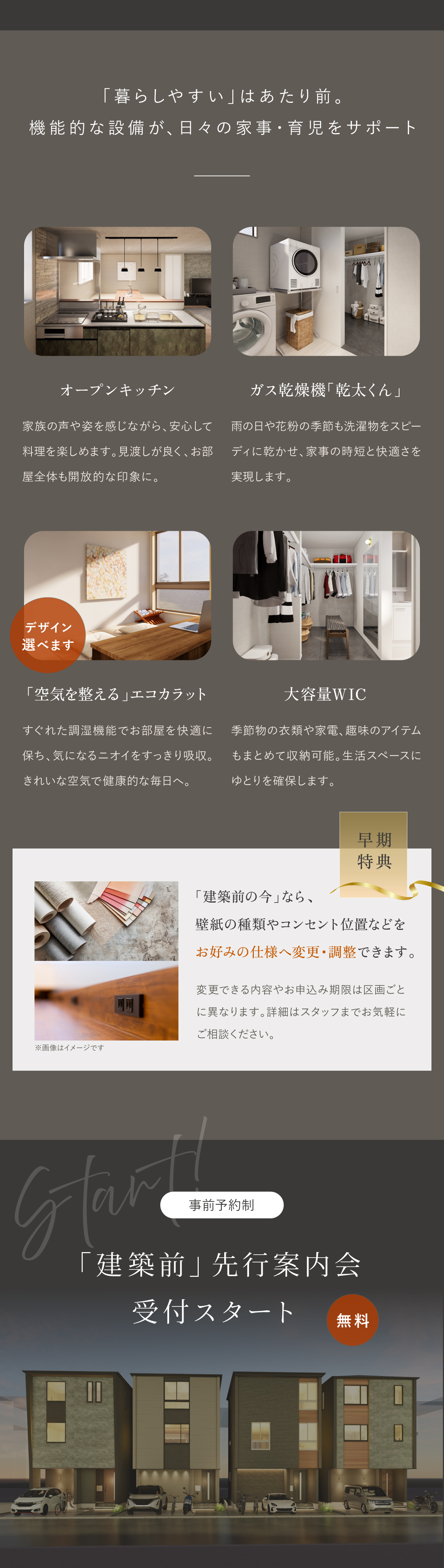 現地見学会開催中/WEBからの見学予約・ご来場で2,000円分Amazonギフトコードプレゼント