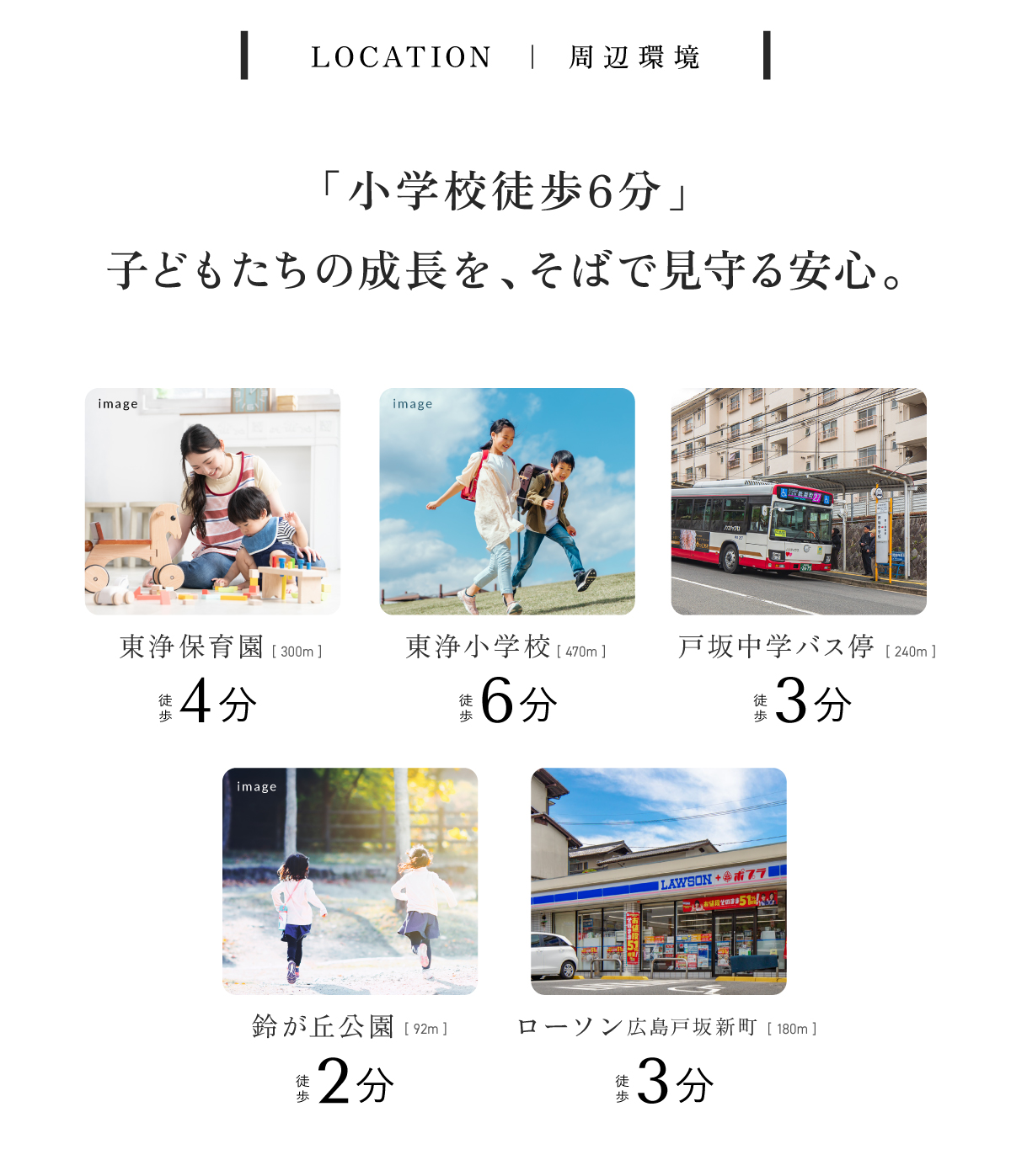 東浄小学校徒歩6分