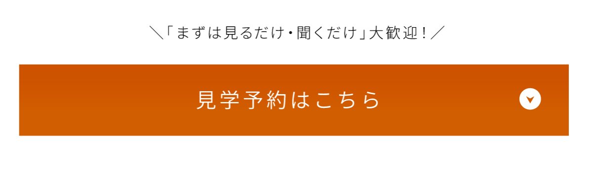 WEBからの見学予約・ご来場で2,000円分Amazonギフトコードプレゼント