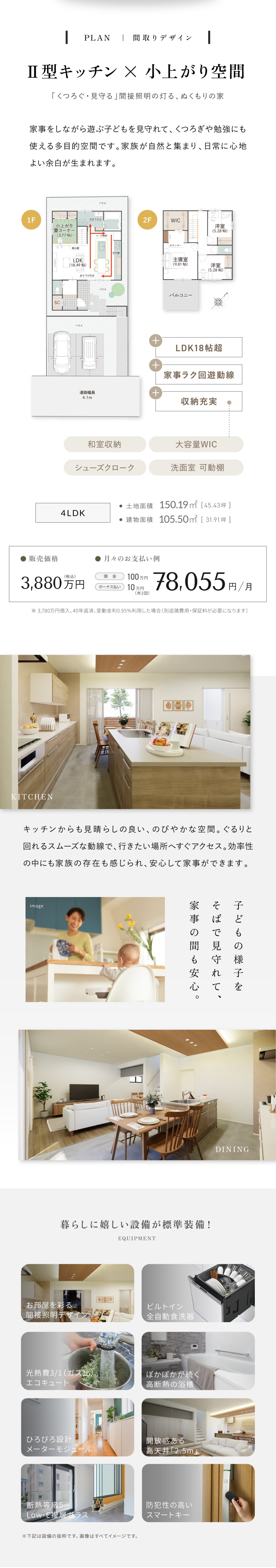 デザインのこだわりポイント｜Ⅱ型キッチン・小上がり畳コーナー