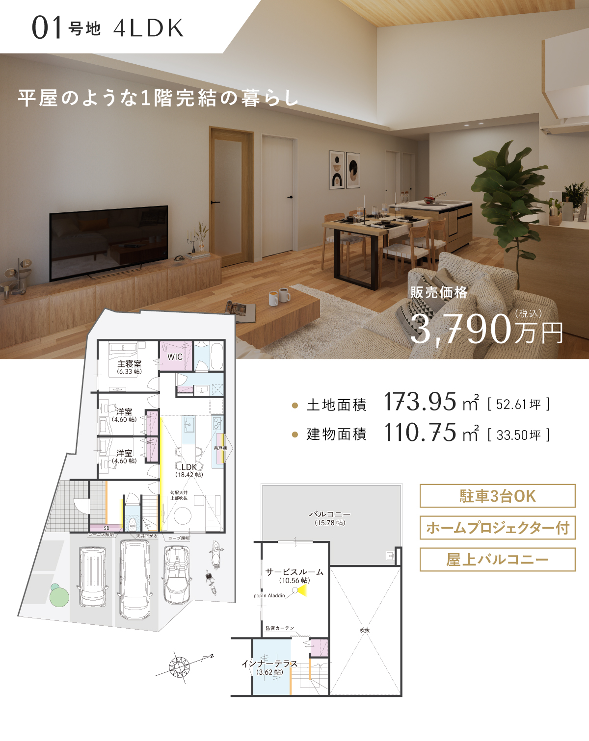 1号地｜間取り詳細