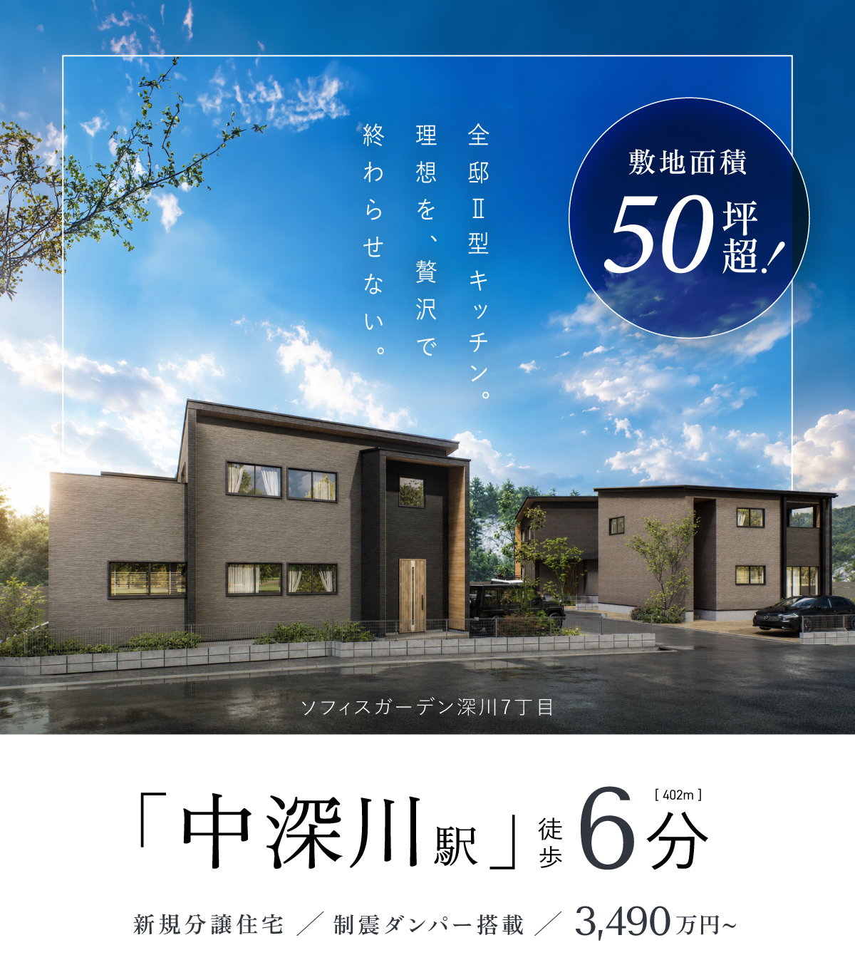 ソフィスガーデン深川7丁目