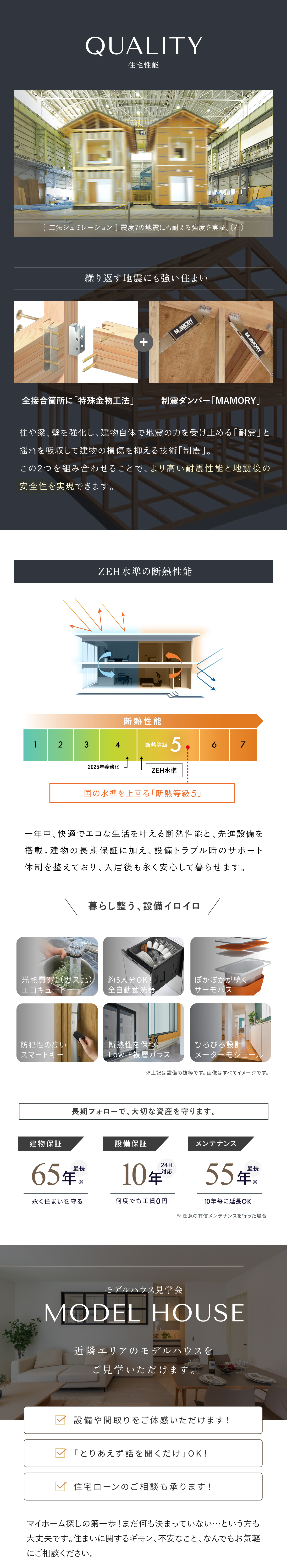 制震ダンパー搭載