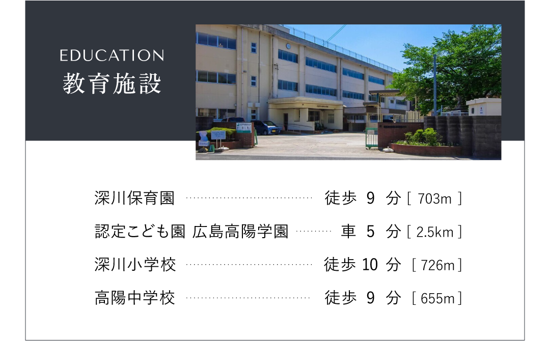 教育施設