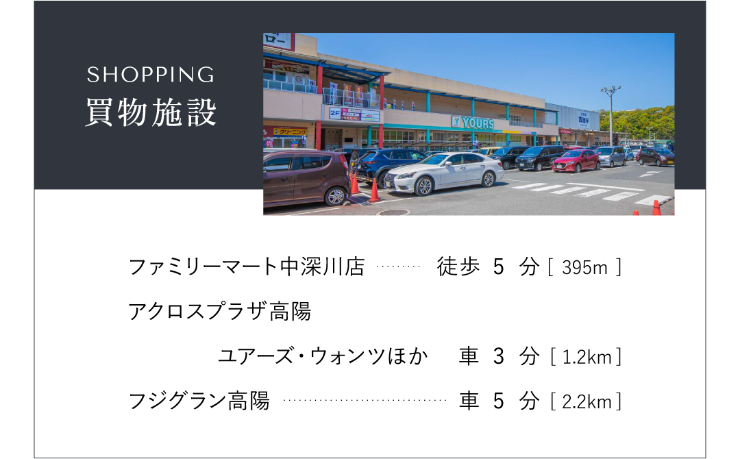買物施設