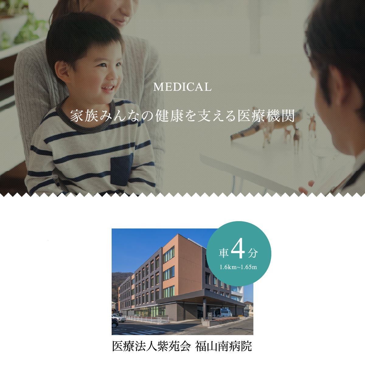 医療