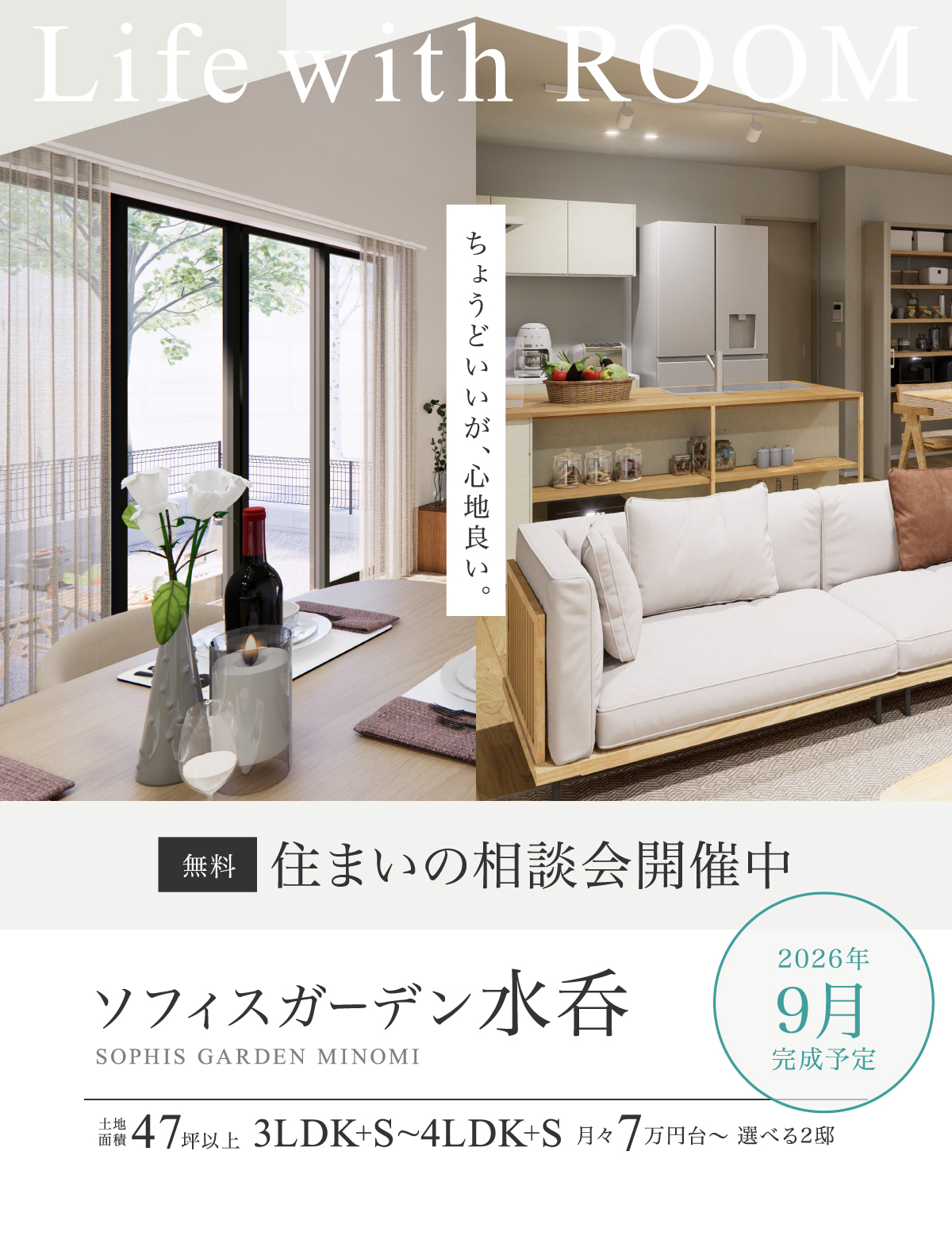 無料住まいの相談会開催中