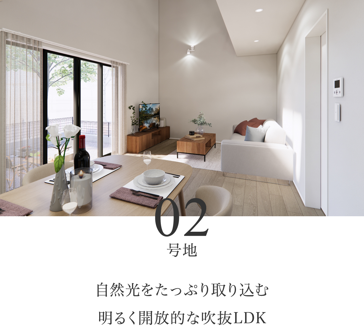 自然光をたっぷり取り込む明るく開放的な吹抜LDK