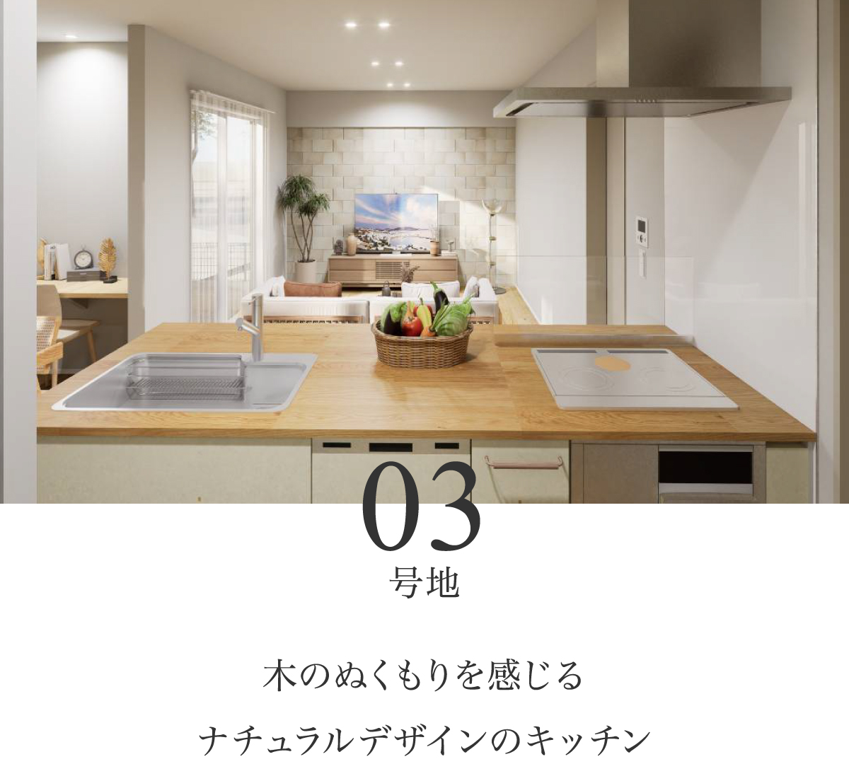木のぬくもりを感じるナチュラルデザインのキッチン