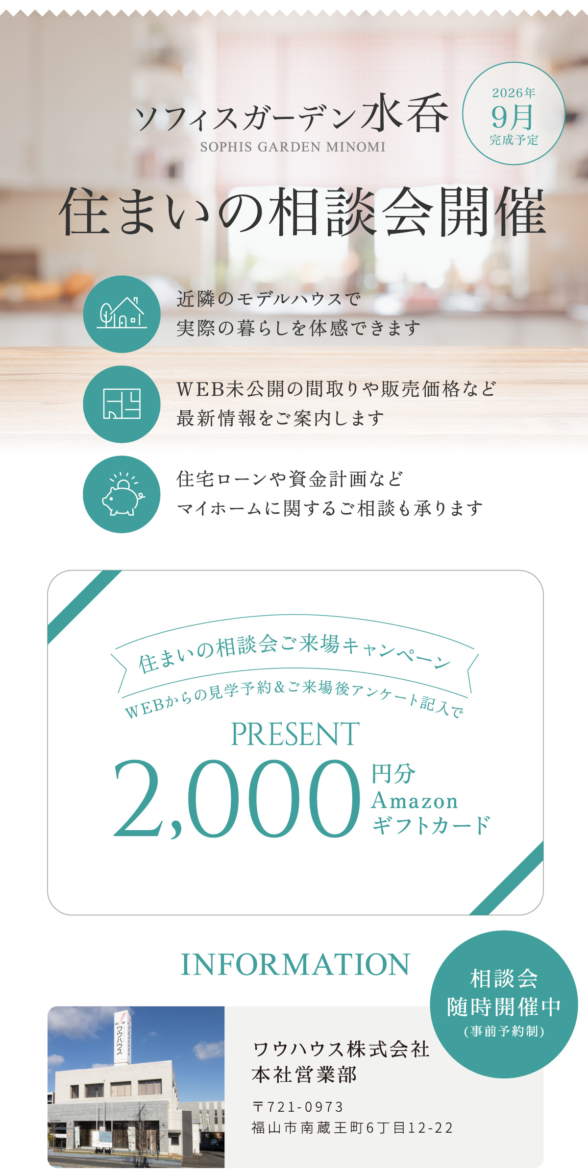住まいの相談会開催