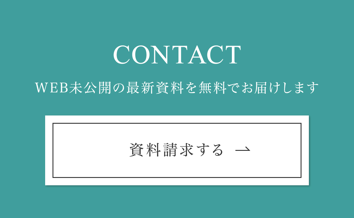 資料請求する