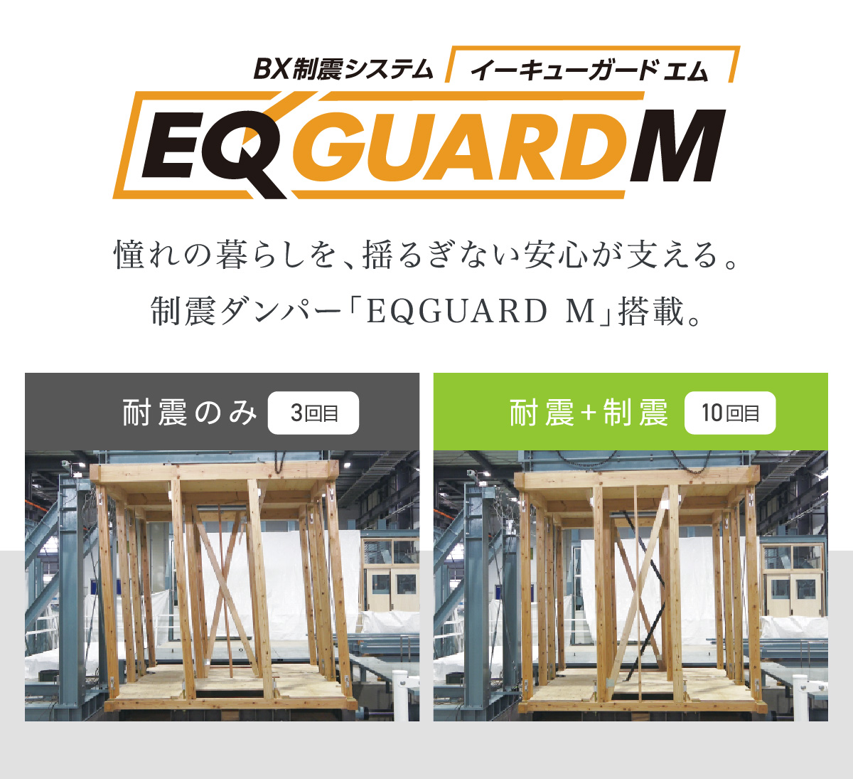 【耐震構造】制震ダンパー