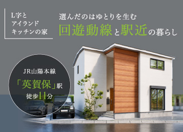【姫路】ソフィスガーデン英賀保駅前Ⅱ