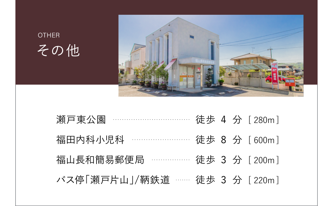 瀬戸東公園|徒歩4分