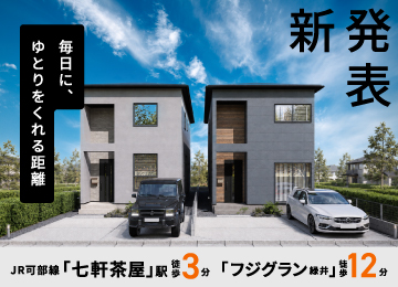 【広島】ソフィスガーデン七軒茶屋