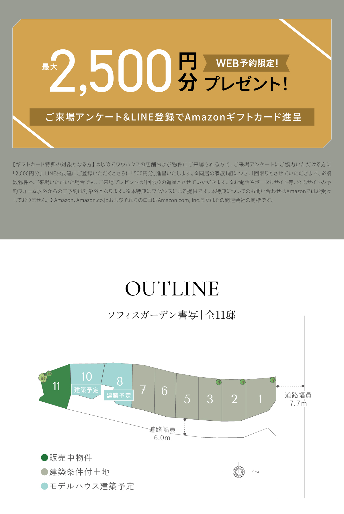 資料請求受付中