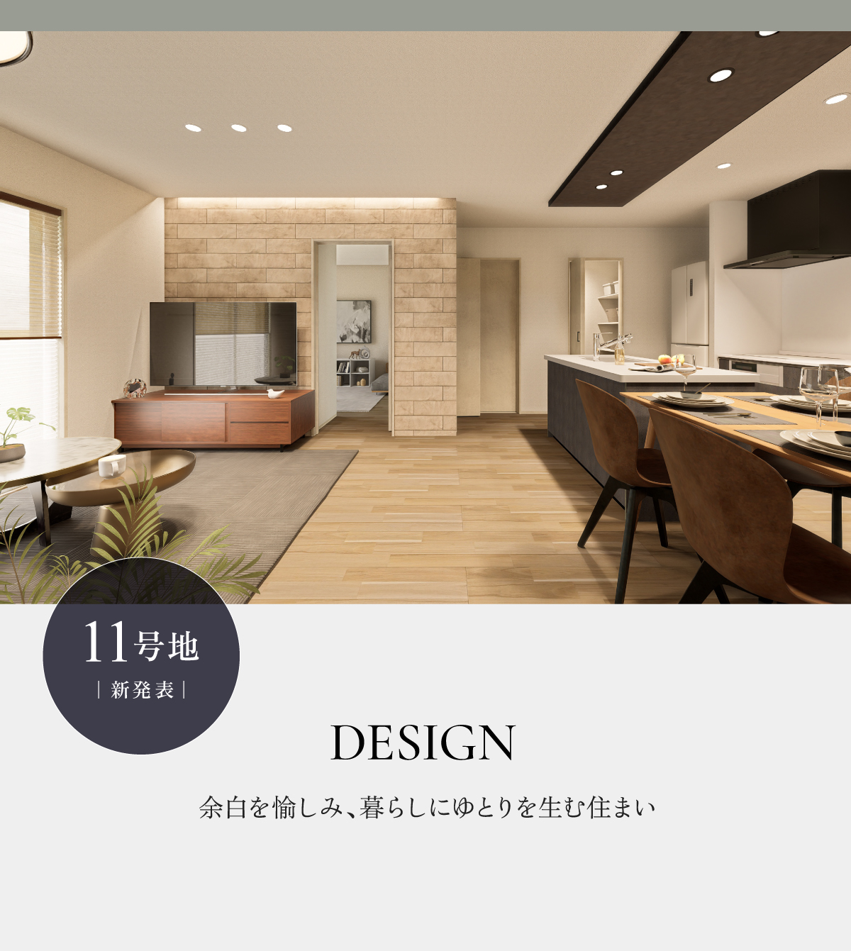 間取りデザイン