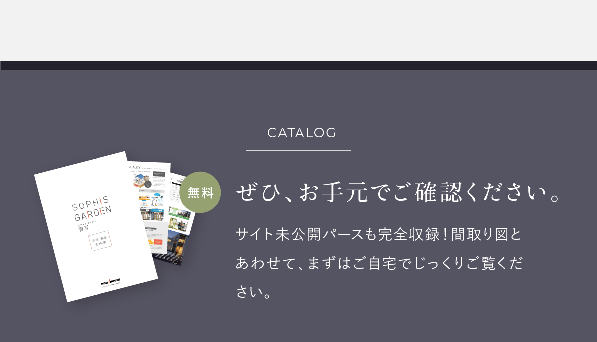 資料請求受付中