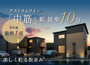 【広島】ソシオプレイス東野3丁目Ⅱ