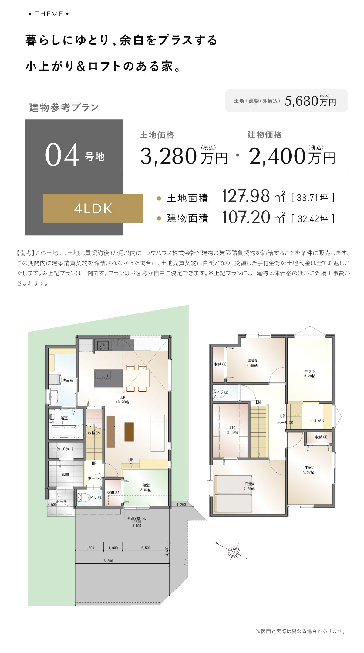 参考プラン例｜4号地