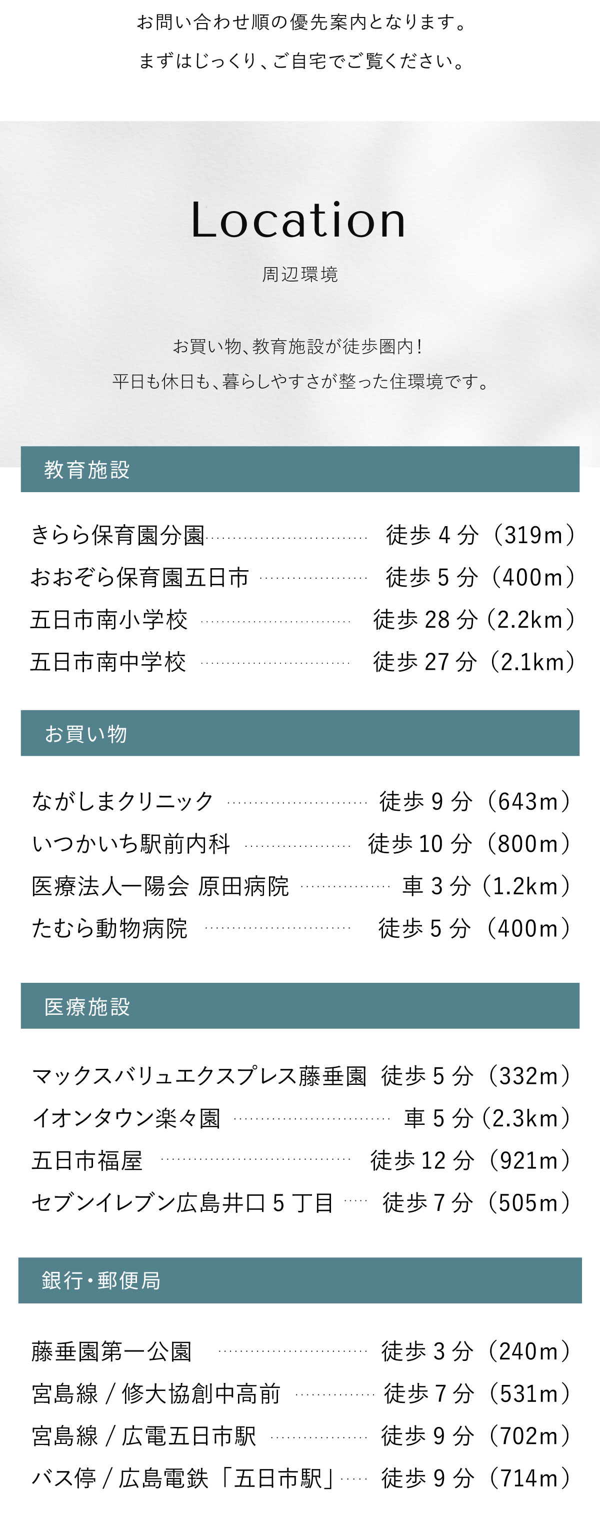利便性を保ち、穏やかな暮らしが叶う堀越エリア