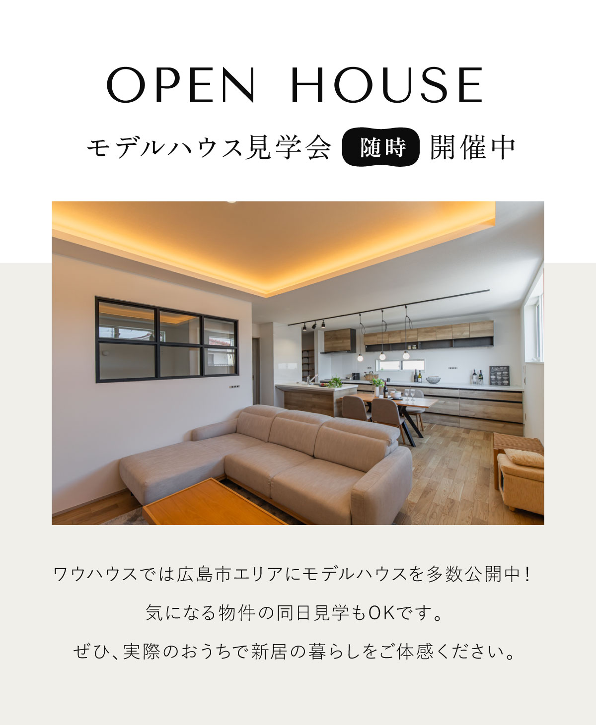 モデルハウス見学会開催中