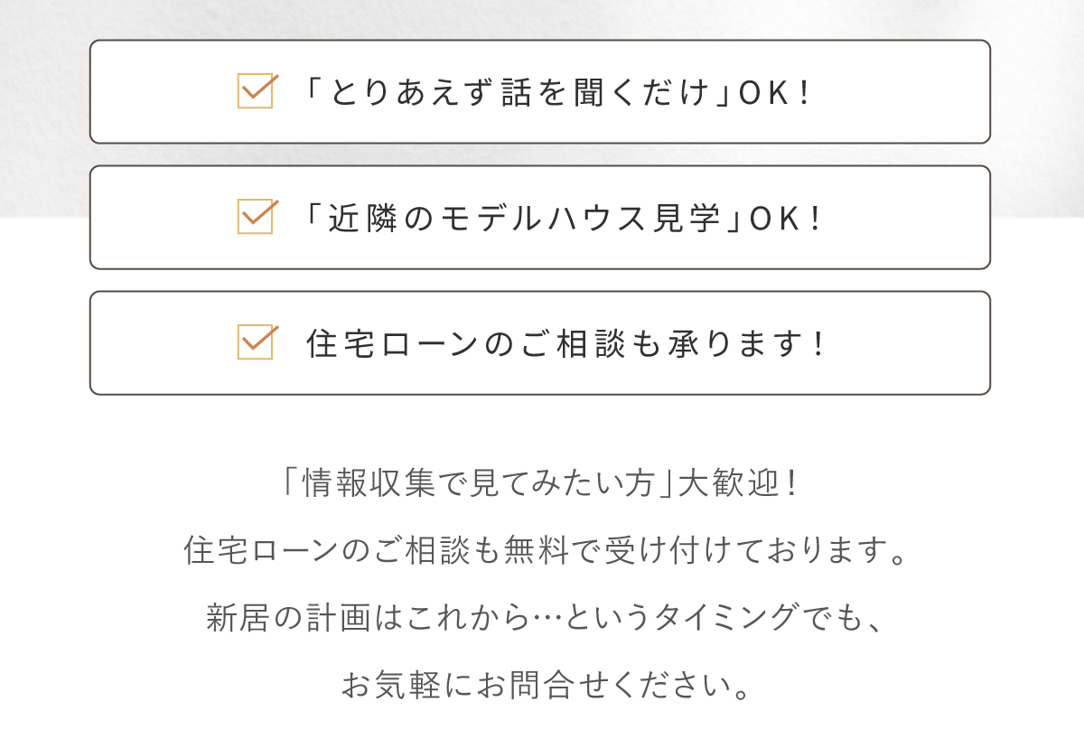 住宅ローンのご相談もOKです!