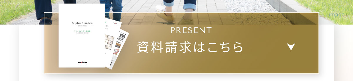 資料プレゼント