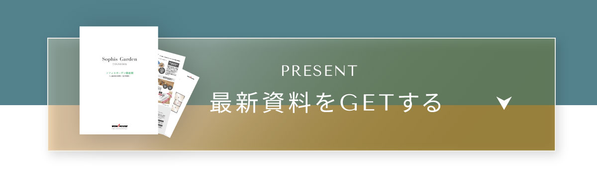 資料プレゼント