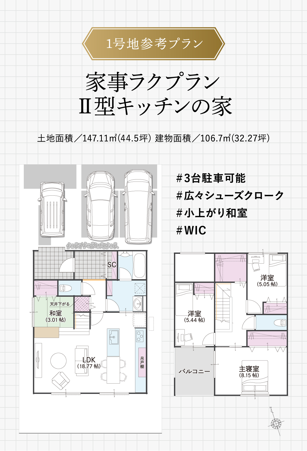【PLAN】建物プラン
