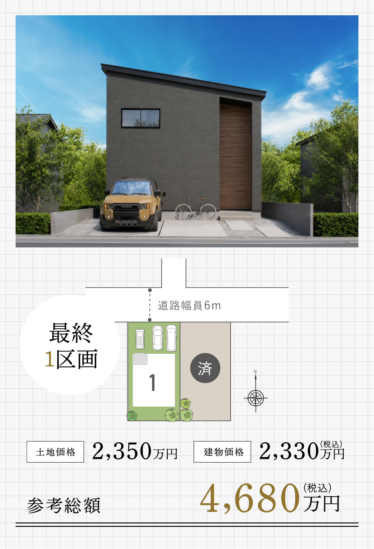 【PRICE】参考総額