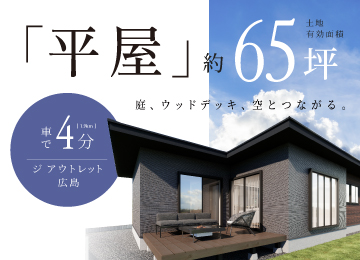 【広島】ソフィスガーデン五月が丘1丁目