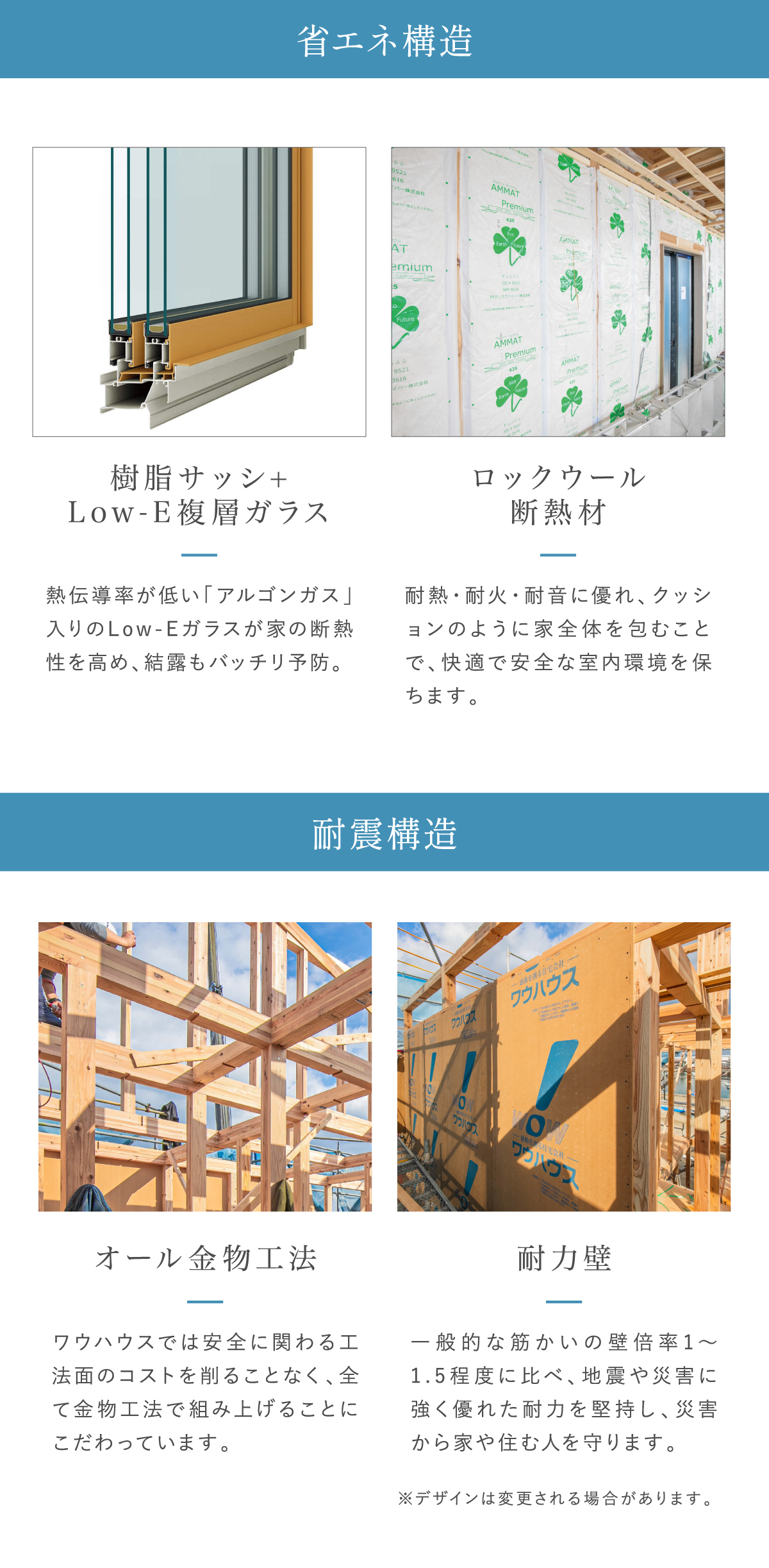 省エネ・耐震構造