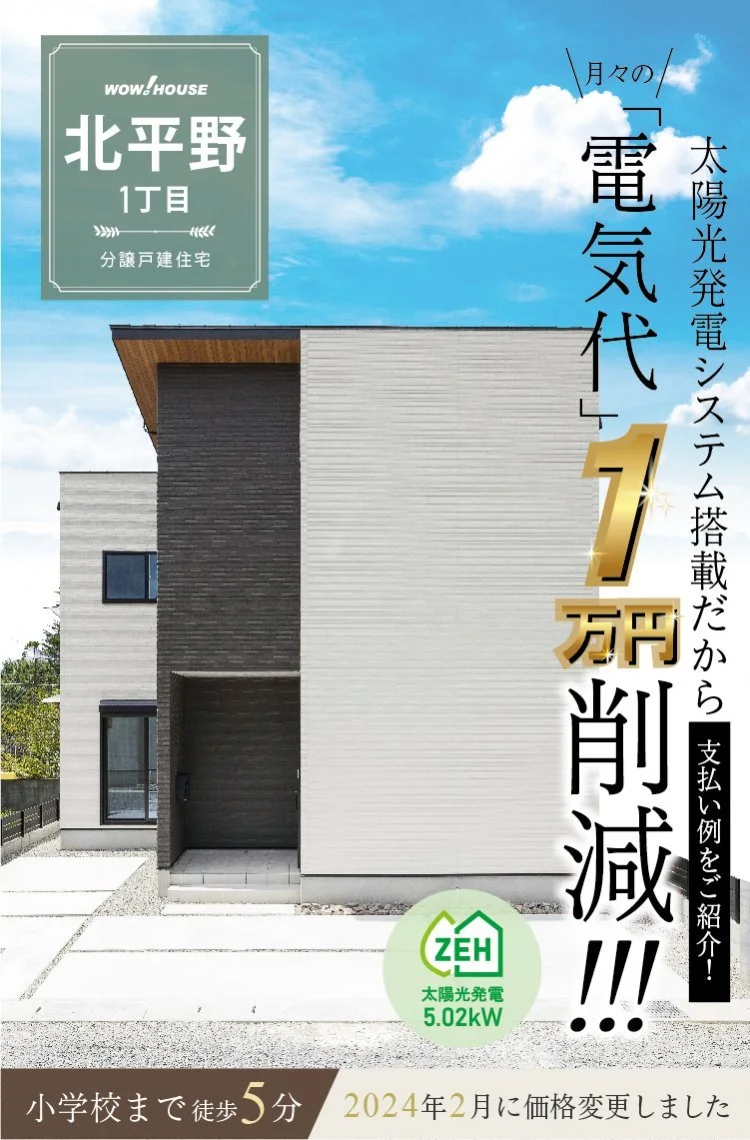 分譲住宅や新築一戸建て 土地を広島 福山 姫路エリアでご検討ならワウハウス