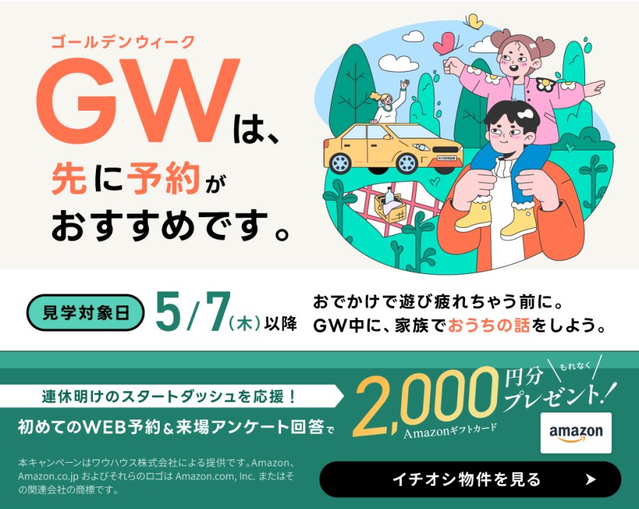 GW中は「先に予約」がおすすめです！